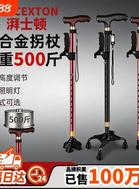 拐杖拐棍防滑手杖拄拐杖轻便四脚拐杖带灯照明可伸缩可调节高度