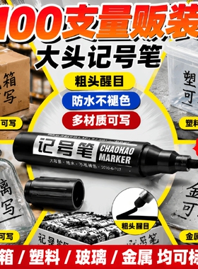 油性记号笔黑色油性笔勾线笔墨水彩色马克笔红防水不掉色速干大头防水笔红色大容量