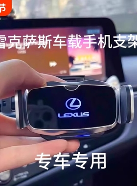 适用于雷克萨斯手机支架ES200ES300h/RX350hNXUX导航手机车载支架