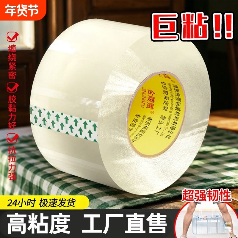 透明胶带高粘度快递打包封箱带不易断大号宽黄胶带加宽大卷强力封箱专用切割器胶布胶纸特价批发厂家直销密封,文具电教/文化用品/商务用品,胶带/胶纸/胶条,淘宝优惠券,粉丝福利购,淘宝优惠卷