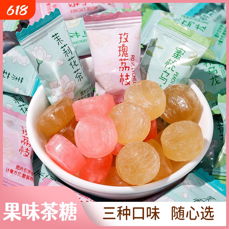 高颜值茶味硬糖口气清新蜜桃零食招待糖果喜糖批发超强茉莉花混合