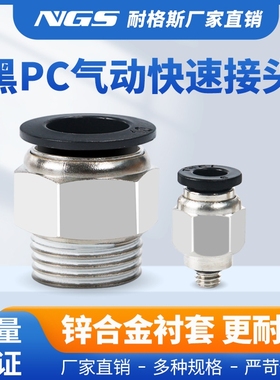 黑色气动快速插头3D打印机接头通孔PC4-M6管子贯穿直通送料配件