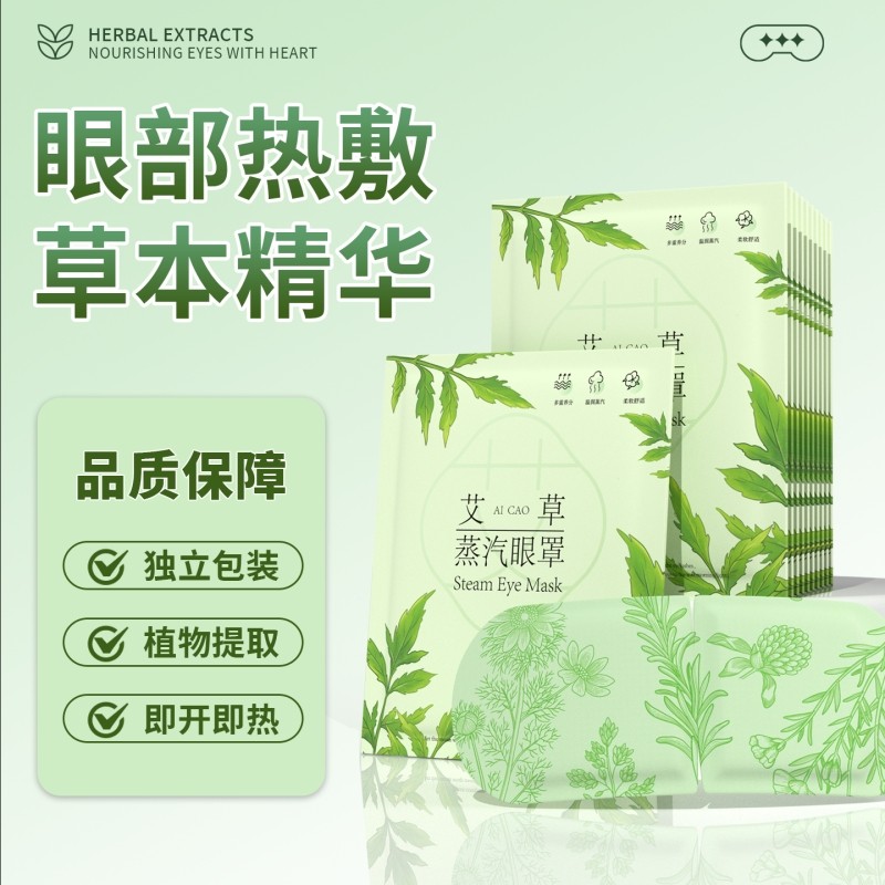 蒸汽眼罩缓解眼疲劳热敷眼干涩睡觉遮光男女学生睡眠护眼贴,居家日用,蒸汽眼罩,淘宝优惠券,粉丝福利购,淘宝优惠卷