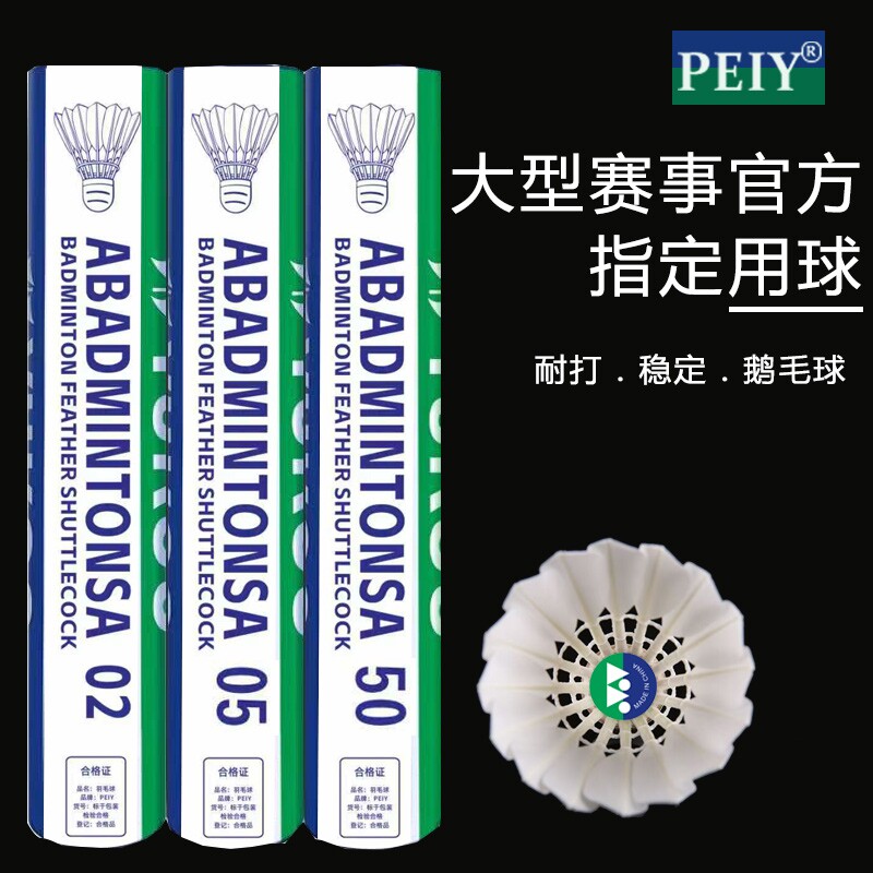正品羽毛球耐打鹅毛比赛12只装用球室内外防风训练飞行稳定