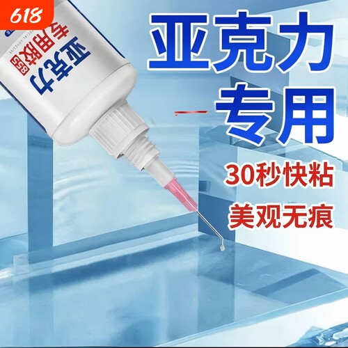 畅销爆款|亚克力专用胶强力粘胶