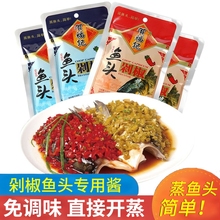 贺福记鱼头剁椒湖南鱼头酱椒剁辣椒调味调料蒸鱼头下饭菜小包袋装