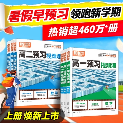 2025秋万唯腾远新高一预习视频课初升高衔接教材高一二上册语文数学英语物理化学初三暑假预备新高一作业全套必刷题复习资料练习题