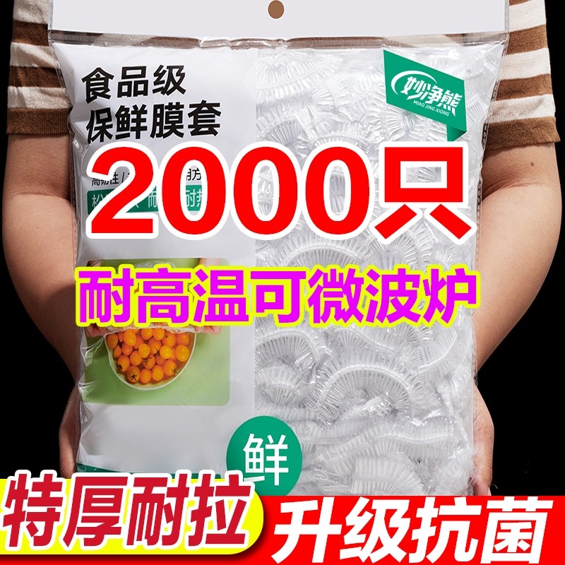 一次性保鲜膜套罩食品级厨房碗罩膜保鲜袋专用带松紧口碗盖大食物,餐饮具,保鲜膜套,淘宝优惠券,粉丝福利购,淘宝优惠卷