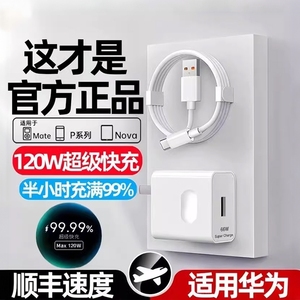 适用华为120W充电器线套装原装66w超级快充mate60Pro/50/40/30/20/P60/pro/pura70/x3/x5/nova9手机数据线6A
