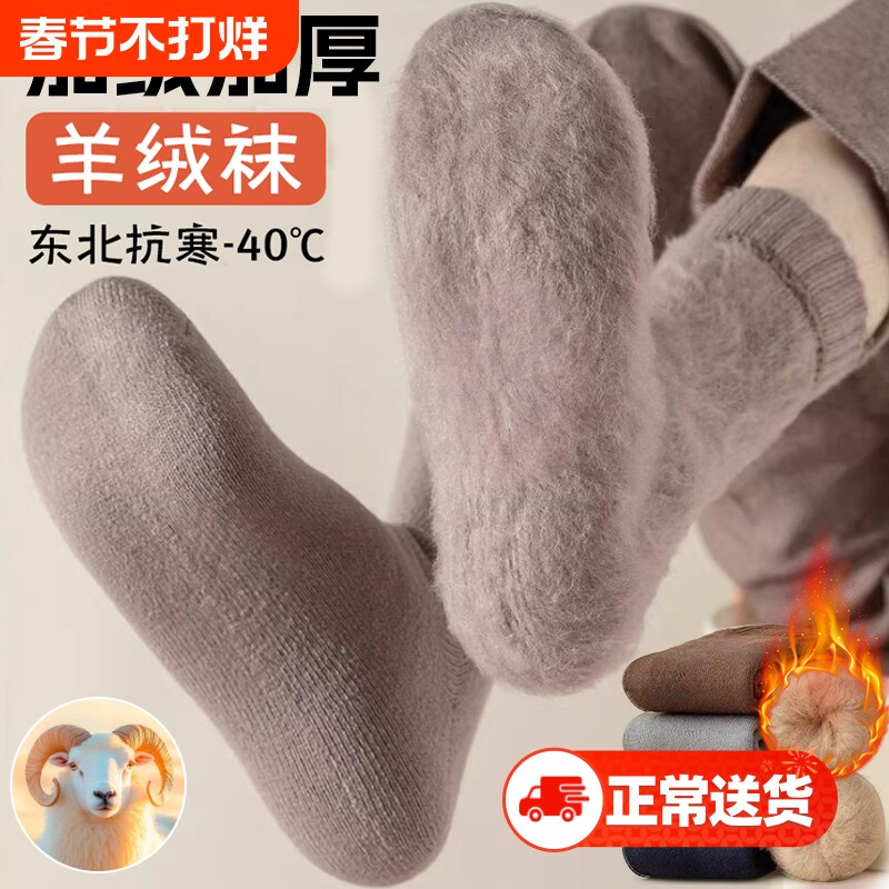 羊绒袜子男士冬季加绒加厚中筒袜超厚袜子东北零下40°抗寒保暖袜