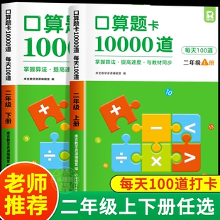 2年级100以内加减法小学10000道一百口算题一练计算看图应用题课堂学习 2024二年级上下册口算题卡口算天天练数学专项训练人教版