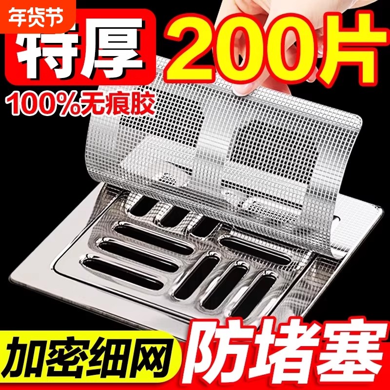 地漏贴下水道防虫网拦截头发防堵塞神器浴室排水口防蚊过滤网毛发,家庭/个人清洁工具,地漏防臭器,淘宝优惠券,粉丝福利购,淘宝优惠卷