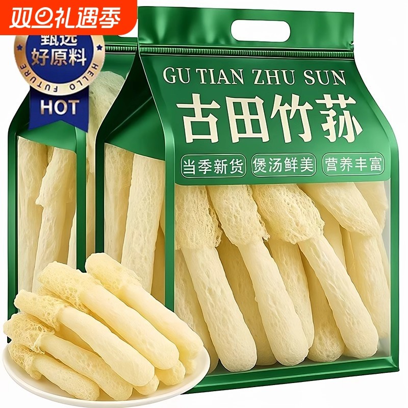 农科院新货竹荪官方旗舰店古田特级野生菌菇煲汤农家自晒干货500g