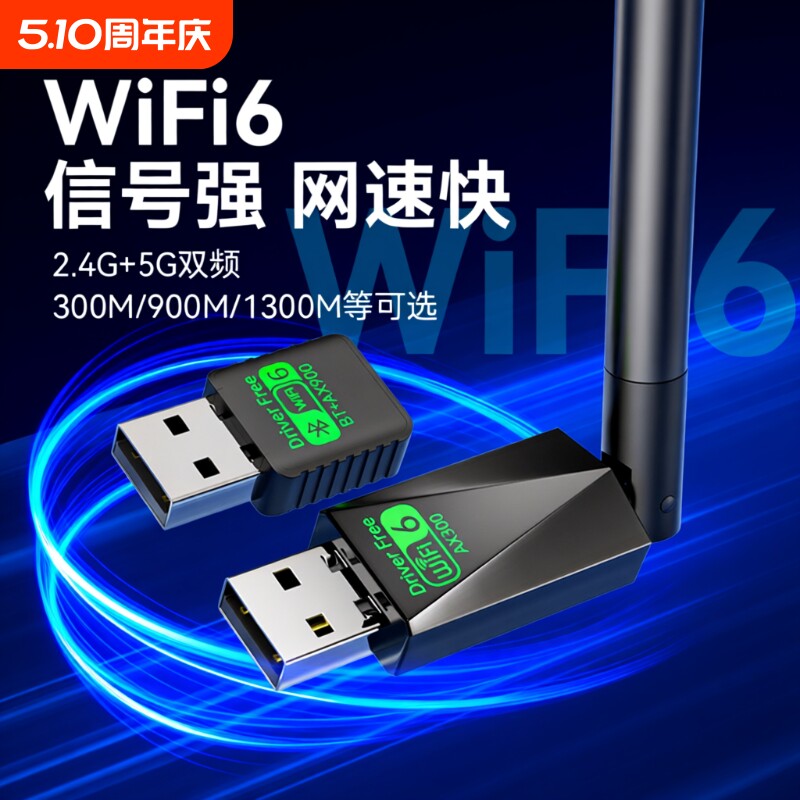 usb无线网卡台式电脑笔记本2025新款内置高速千兆wifi外置