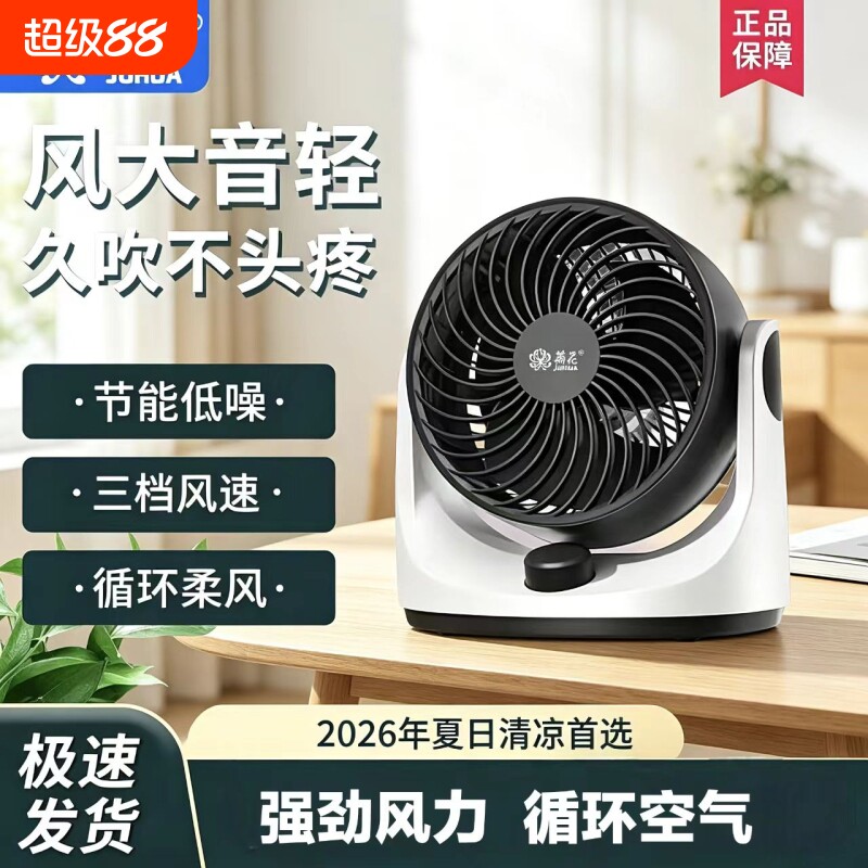 菊花26款电风扇家用桌面台式空气循环扇静音摇头小风扇台扇遥控