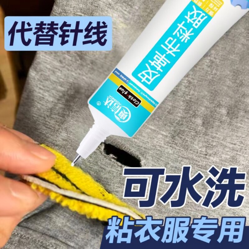 衣服胶水专用logo布料的胶补衣沾印花标志裤子鞋垫牛仔裤破洞胶布