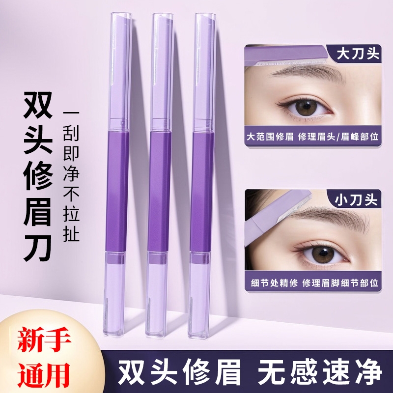 抖音爆款双头修眉无感速净