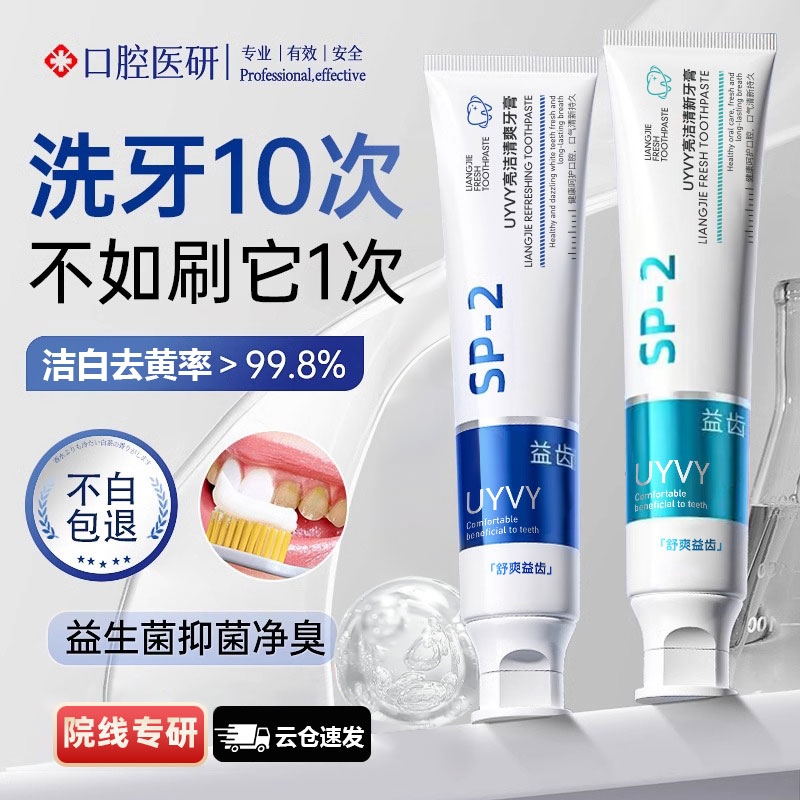 小苏打牙膏男女通用益生菌酵素去渍口腔卫生清洁牙齿去黄去口臭家