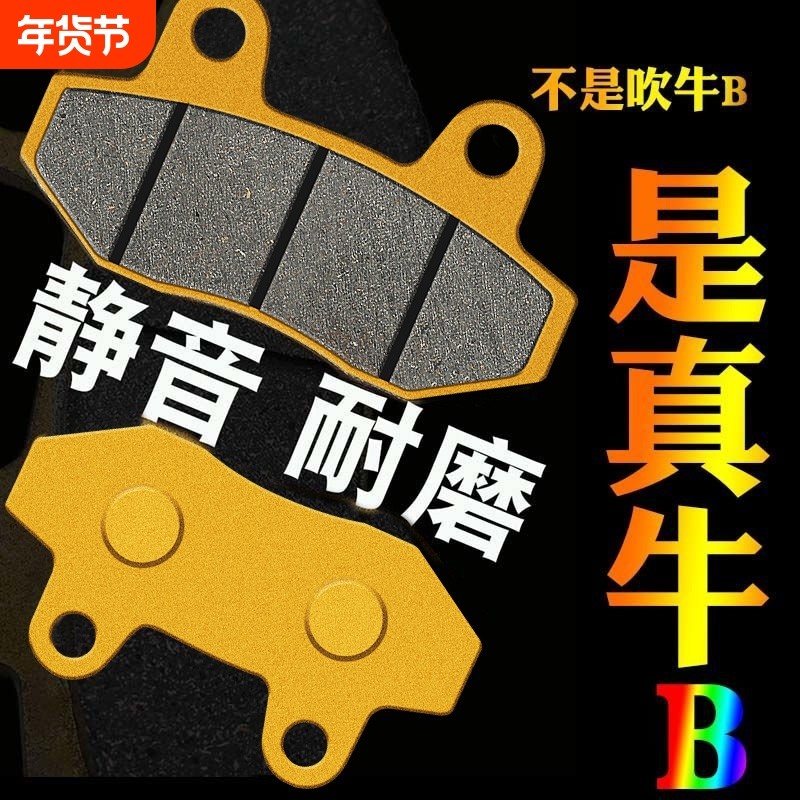 刹车块电动车碟刹刹车片前后刹电瓶车踏片陶瓷摩擦片耐磨