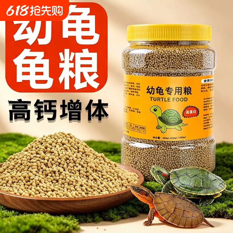 幼龟龟粮专用粮龟苗开口粮食物小龟甲鱼巴西龟草龟小乌龟饲料通用