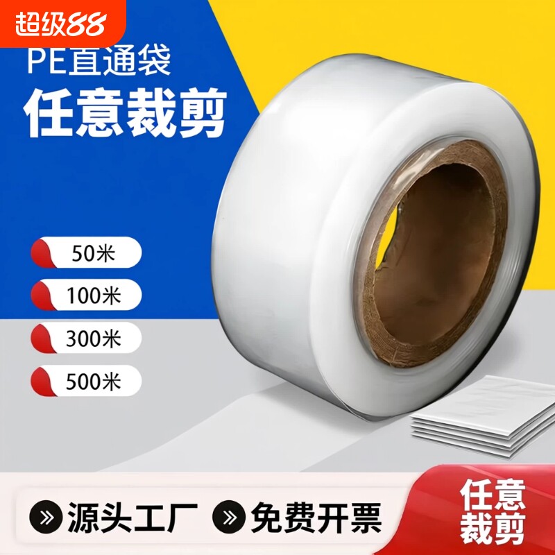 PE透明加厚塑料包装袋子直通袋筒料长条塑料袋子直筒筒料筒膜批发