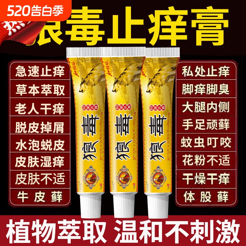 狼毒抑菌软膏脚汽杀菌止痒脚脱皮水泡烂脚丫子痒糜烂汗脚臭脚脚臭