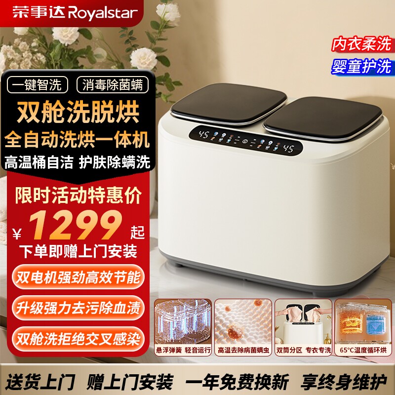 荣事达迷你内衣裤洗衣机小型清洗机全自动洗烘婴儿双筒内裤袜子