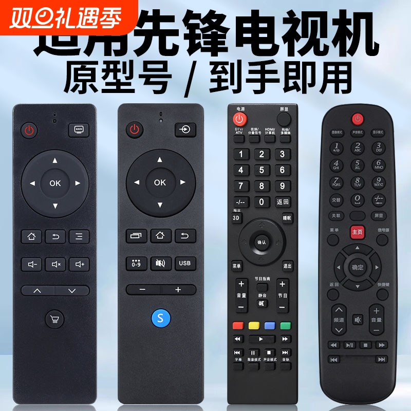 适用先锋电视机原型号直接用