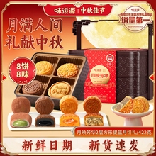 味滋源月映芳华422g月饼礼盒包装点心零食糕点中秋节送礼广式流心