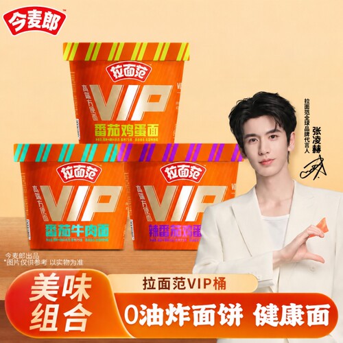 今麦郎拉面范VIP口味上新番茄鸡蛋麻婆豆腐拌面桶装牛肉泡面速食