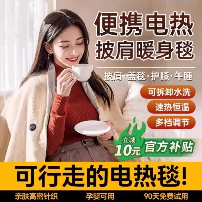电热披肩毯发热暖身毯加热披风毯USB充电适用小米办公室盖腿