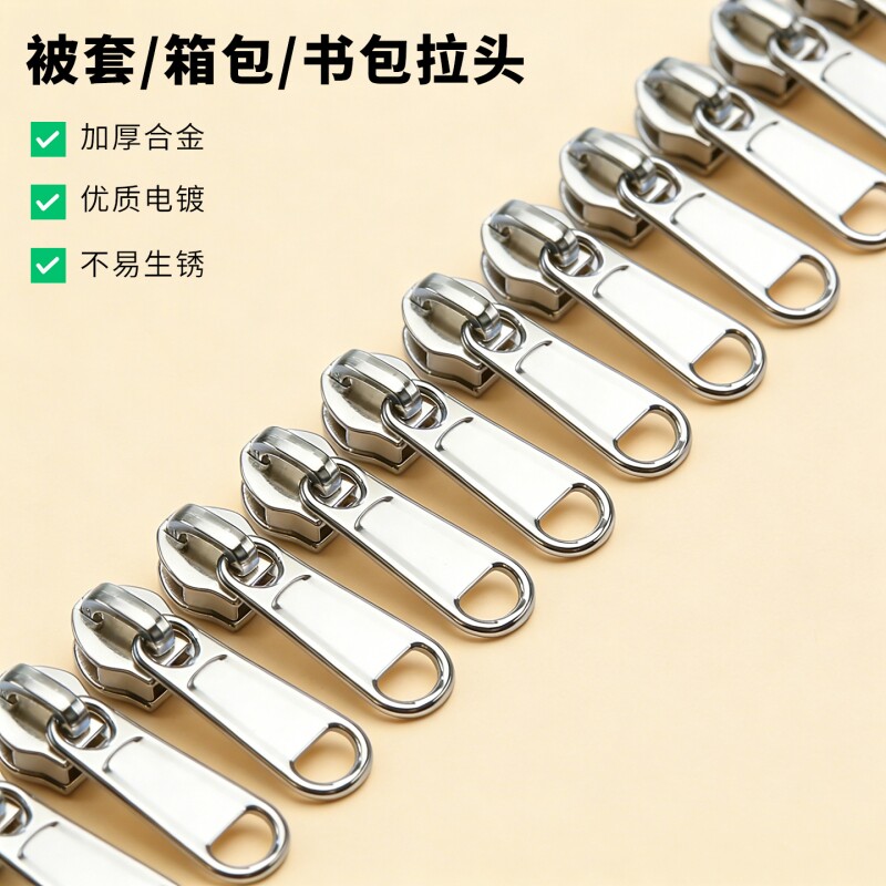 加厚拉链头通用拉锁头书包背包行李箱衣服金属拉链扣拉头被套校服图片