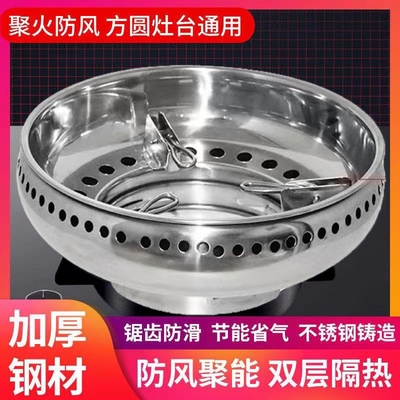 不锈钢煤气灶燃气灶聚火防风罩节能圈配件家用挡风节能罩支架灶台