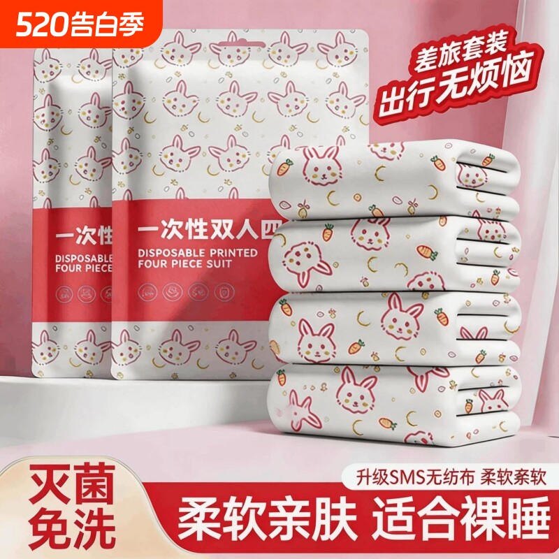 一次性床单被罩枕套旅行酒店隔脏双人单人四件套免洗便携旅游用品