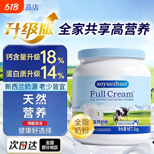 全家营养高钙中老年成人学生奶粉