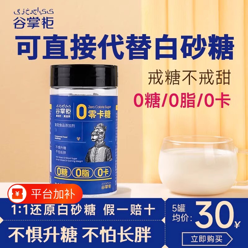 谷掌柜零卡糖木糖醇代糖专用0卡糖食品赤藓糖醇控糖人旗舰店发酵