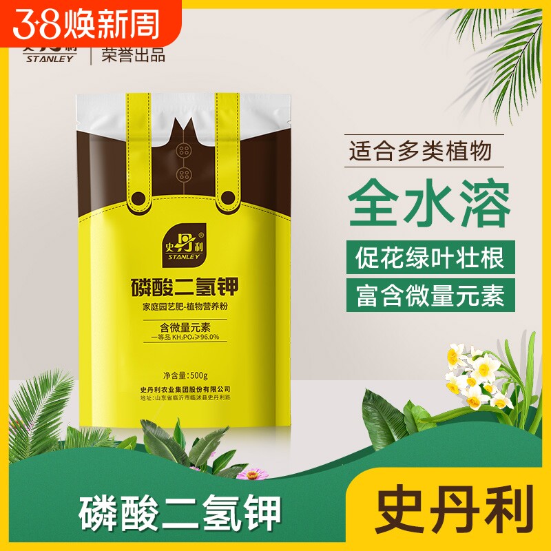 史丹利磷酸二氢钾肥料花卉专用正品农用磷肥花肥花用磷钾肥叶面肥