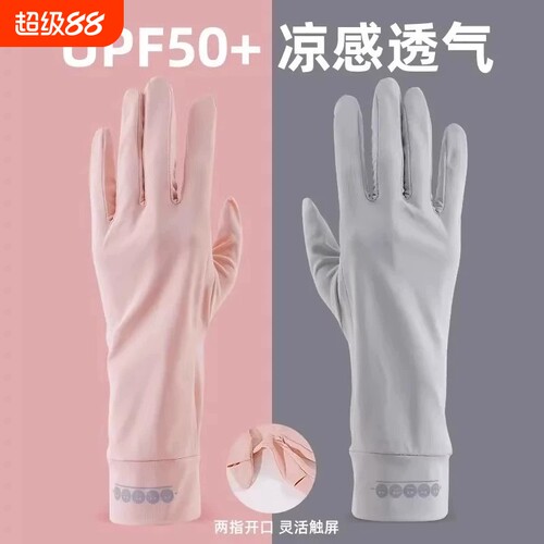 手套防晒夏季冰丝女士防紫外线骑行骑车薄款户外防滑夏日轻薄加长
