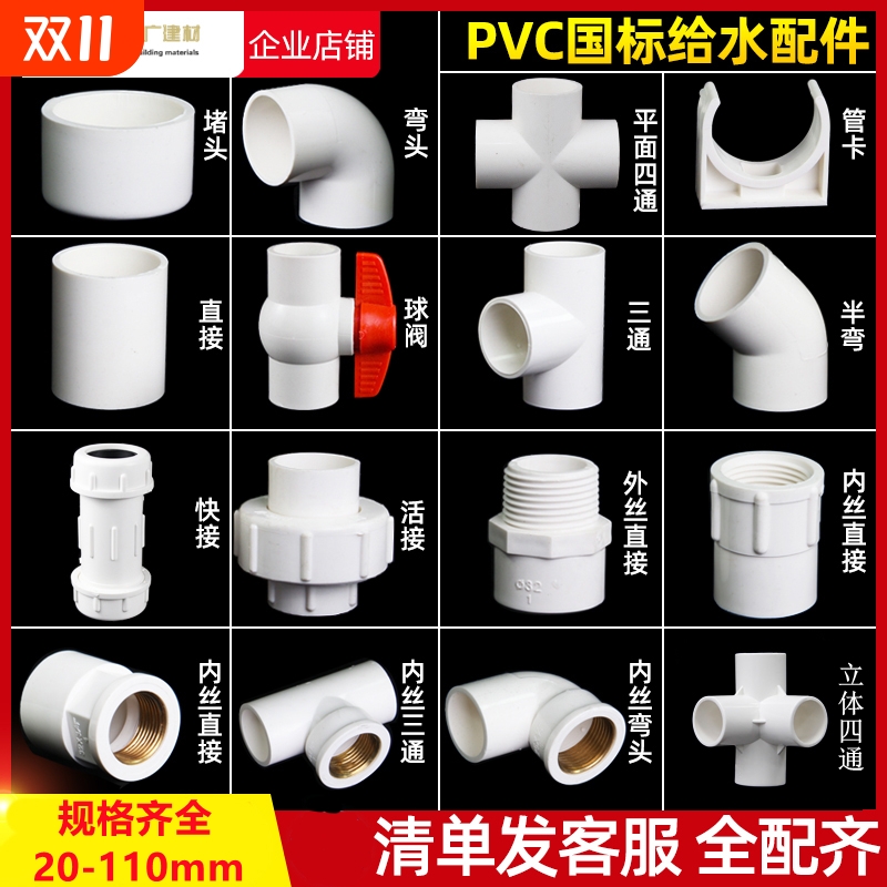 PVC给水管配件弯头|超2000次加购