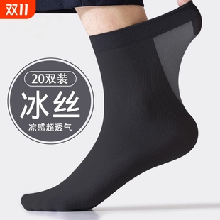 冰丝光透气中筒春夏天黑色皮鞋 薄款 防臭短袜 丝袜袜子夏季 诸暨男士