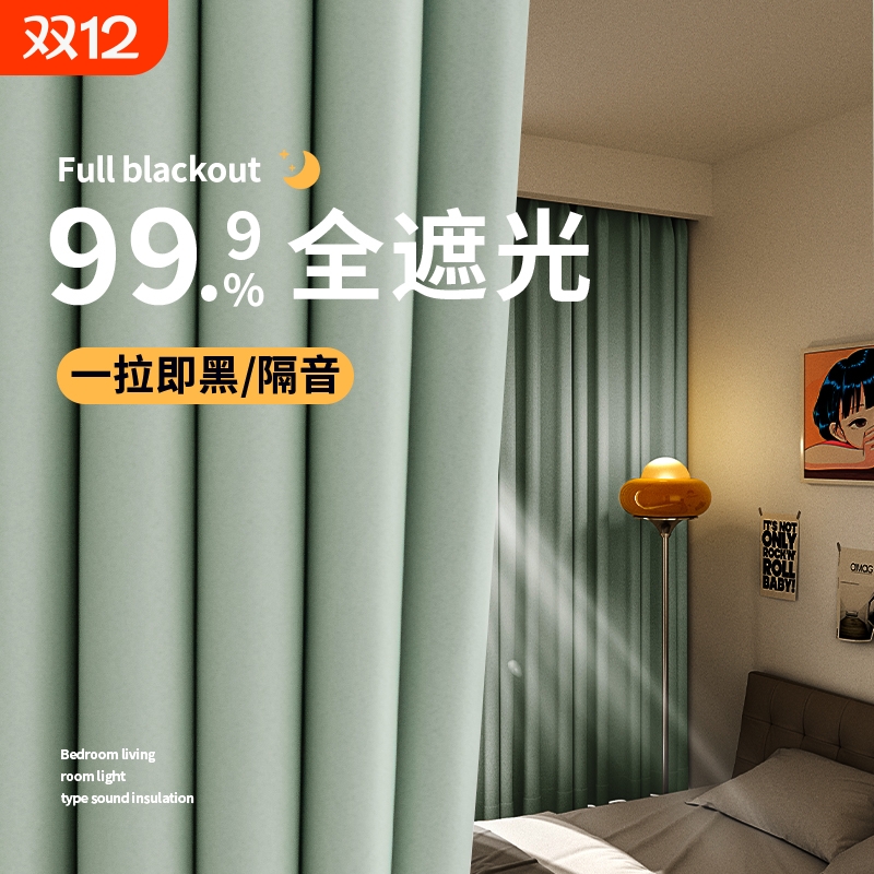 卧室全遮光窗帘2024新款现代简约客厅加厚防晒遮阳布隔音高精密