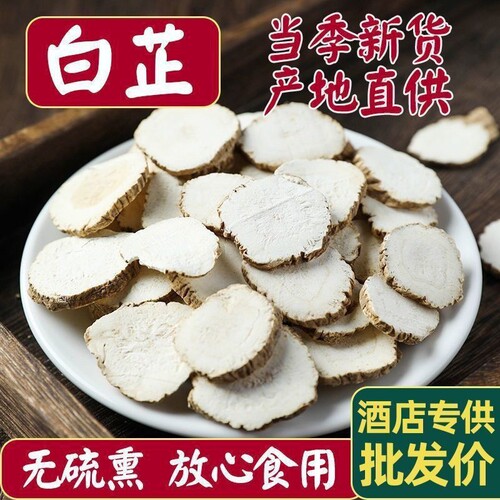 正宗白芷片50g无硫增香干