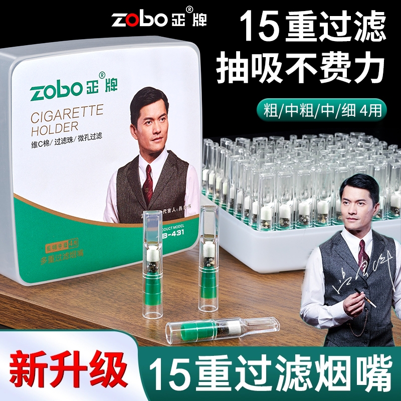 zobo正牌一次性烟嘴过滤器粗中细用男士抽香烟过滤嘴正品过滤芯