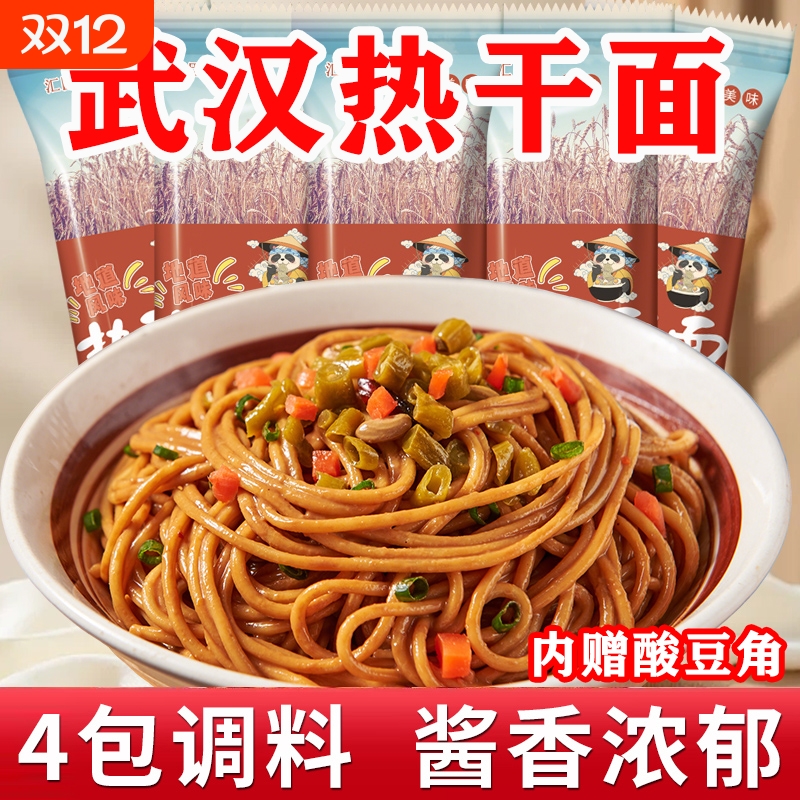 正宗美食武汉热干面湖北特产碱水面拌面带调料独立包装早餐速食
