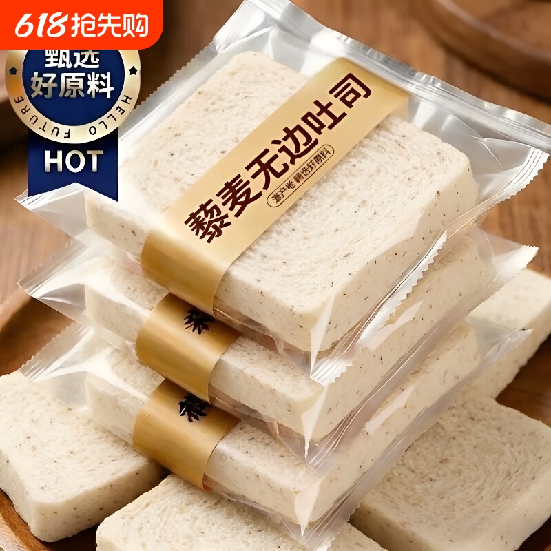 藜麦无边吐司全麦面包无糖0脂早餐三明治减代餐脂主食蔗糖控糖