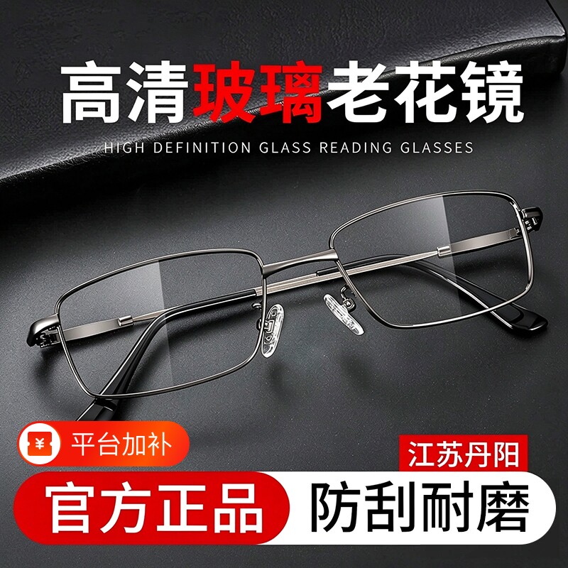 老花眼镜男款玻璃镜片正品官方旗舰店高清真玻璃江苏丹阳高档男式