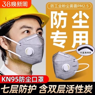 kn95工业防尘口罩专业用防粉尘肺带呼吸阀正品甲醛活性炭防护n95