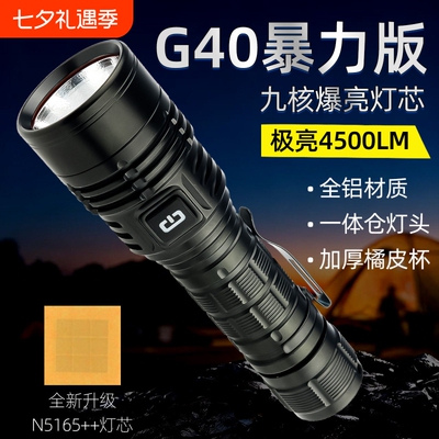 西店森阳G40暴力版LED手电筒强光超亮4500LM可充电2170户外大功率
