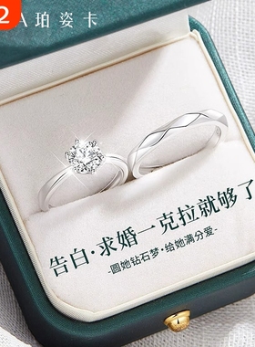 莫桑石钻戒情侣纯银对戒结婚求婚一对情侣款戒指七夕礼物送男女友