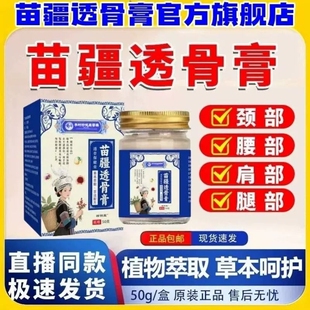 苗疆透骨膏官方旗舰店大药房直售百草关节膝盖老宗zk草本健康